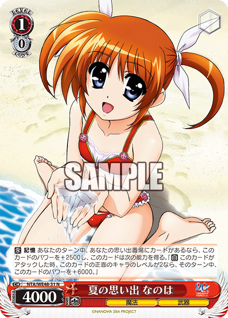夏の思い出 なのは