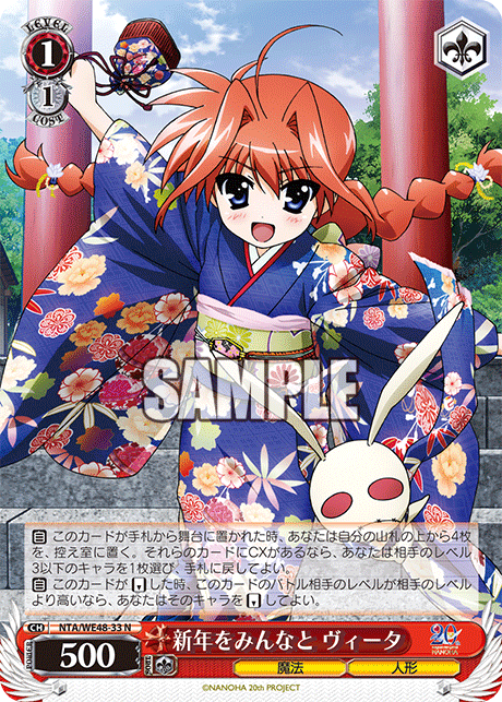 新年をみんなと ヴィータ