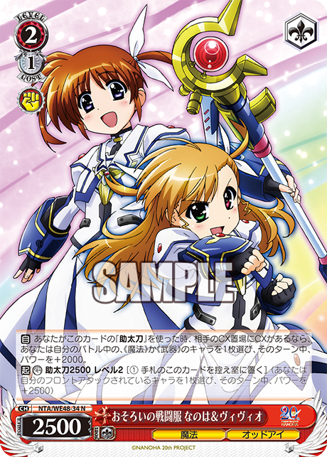 おそろいの戦闘服 なのは＆ヴィヴィオ