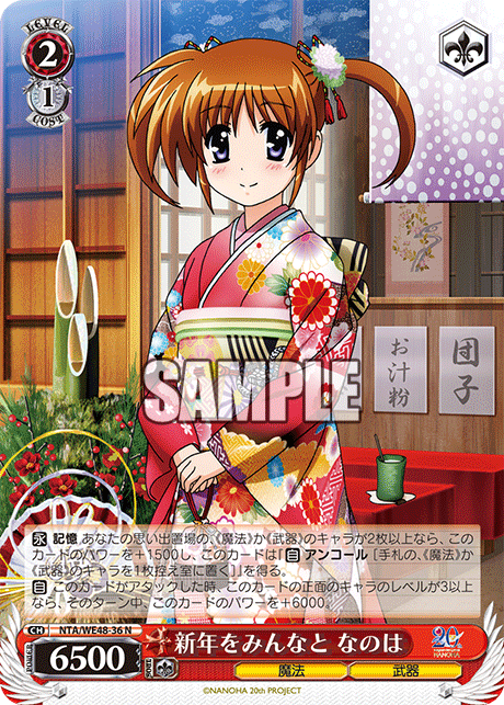 新年をみんなと なのは