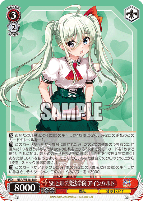 St.ヒルデ魔法学院 アインハルト