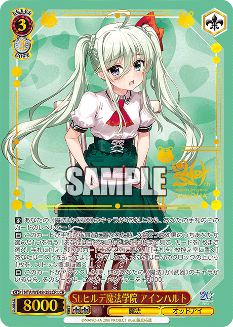 St.ヒルデ魔法学院 アインハルト