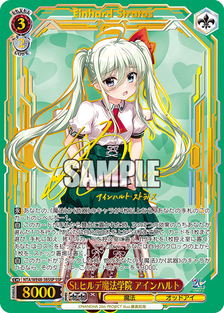 St.ヒルデ魔法学院 アインハルト