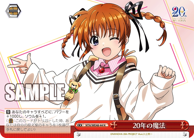 20年の魔法