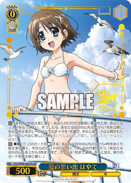 夏の思い出 はやて