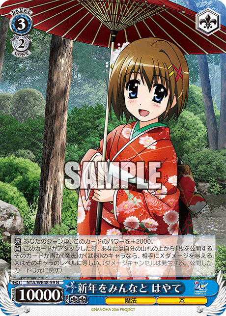 新年をみんなと はやて
