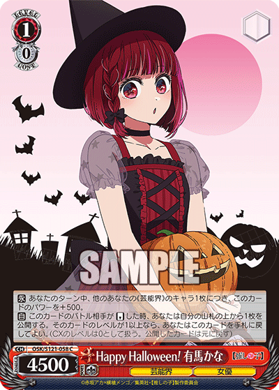 Happy Halloween！ 有馬かな