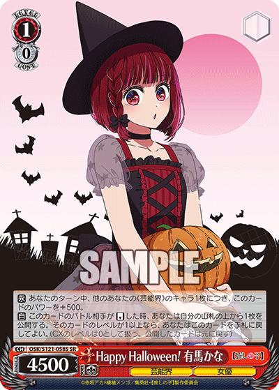 Happy Halloween！ 有馬かな