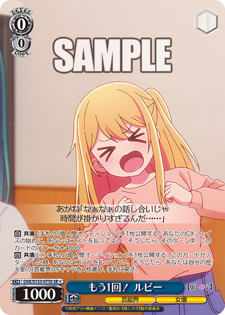 もう1回！ ルビー