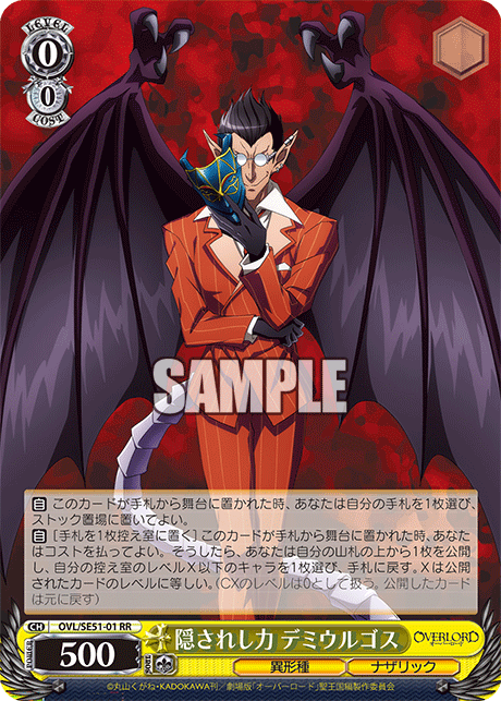 隠されし力 デミウルゴス
