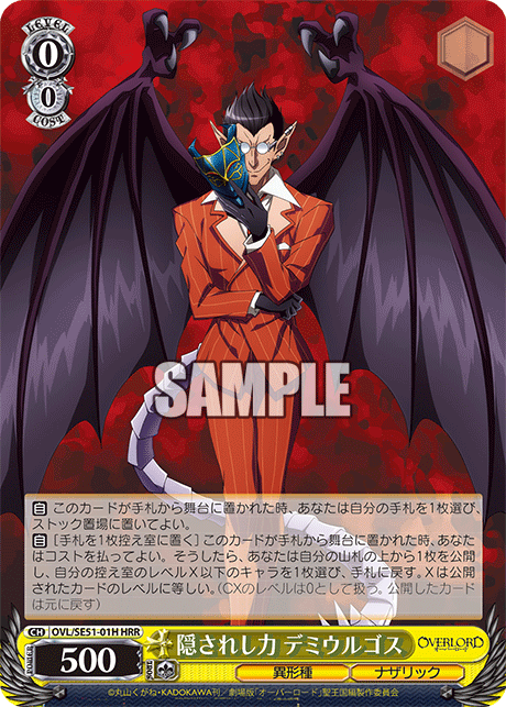 隠されし力 デミウルゴス