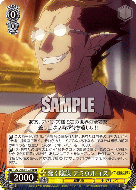 蠢く陰謀 デミウルゴス