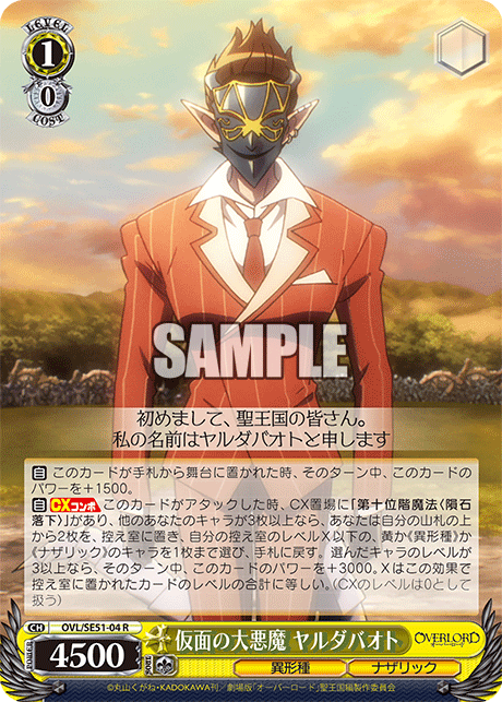 仮面の大悪魔 ヤルダバオト