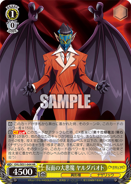 仮面の大悪魔 ヤルダバオト