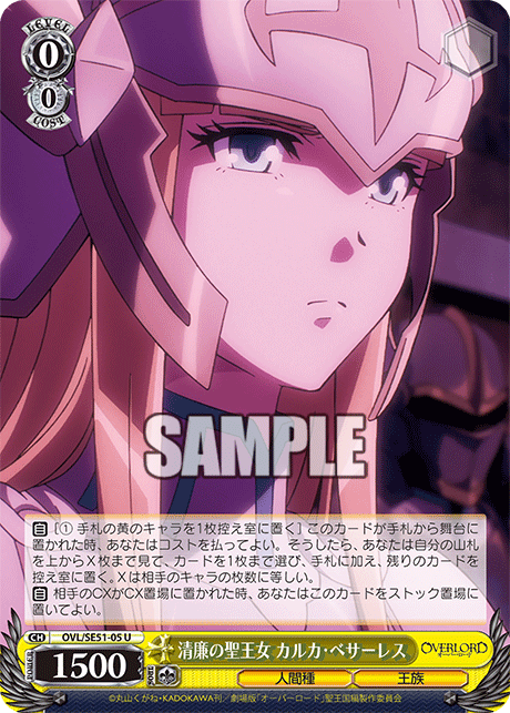 清廉の聖王女 カルカ・ベサーレス