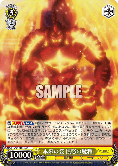 本来の姿 憤怒の魔将