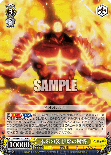 本来の姿 憤怒の魔将