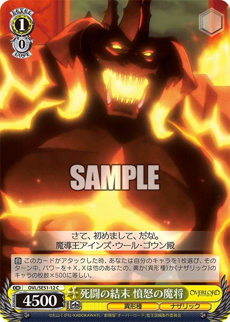 死闘の結末 憤怒の魔将