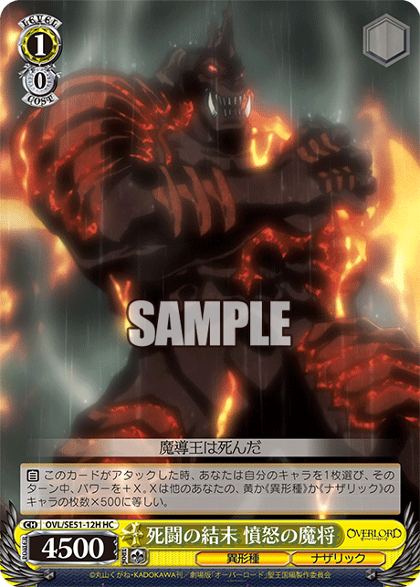 死闘の結末 憤怒の魔将