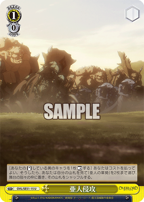 亜人侵攻