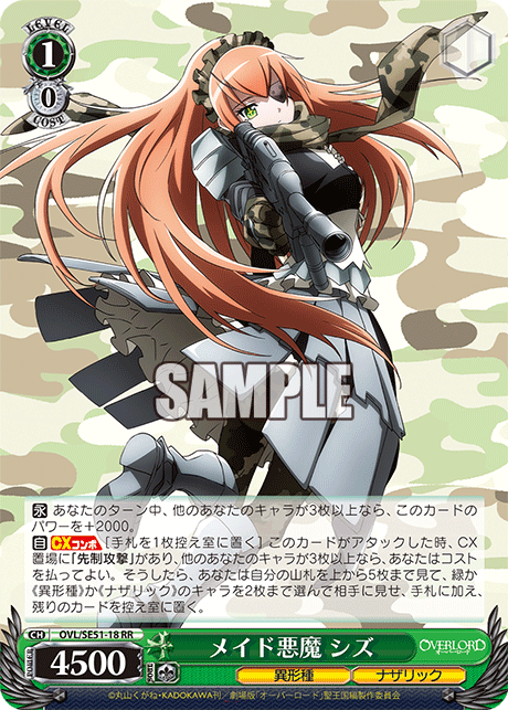 メイド悪魔 シズ