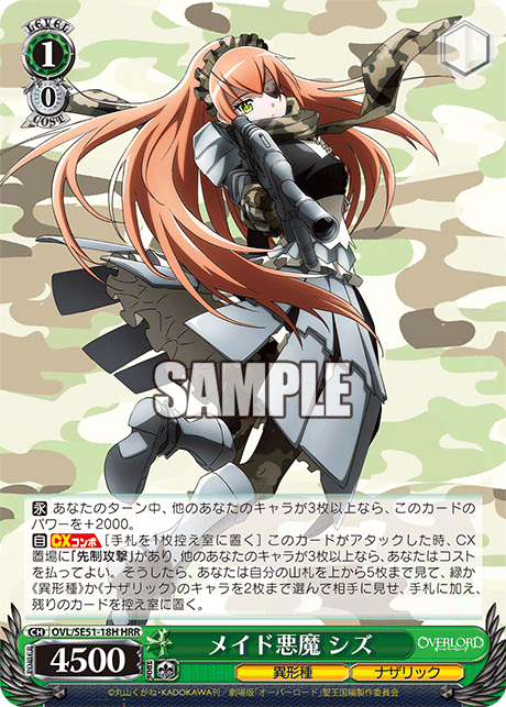 メイド悪魔 シズ