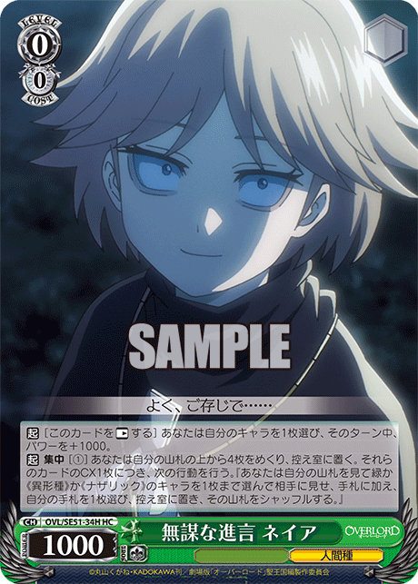 無謀な進言 ネイア