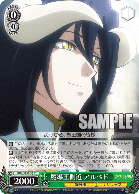 魔導王側近 アルベド