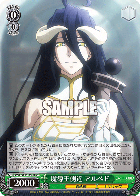 魔導王側近 アルベド