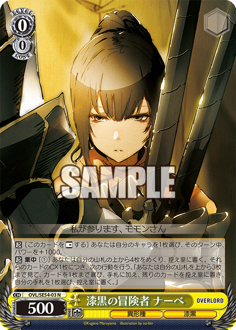 漆黒の冒険者 ナーベ