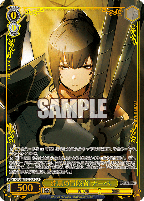 漆黒の冒険者 ナーベ