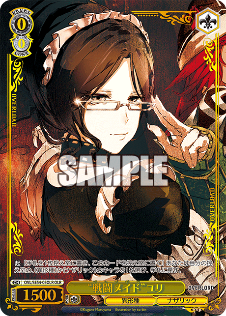 “戦闘メイド”ユリ