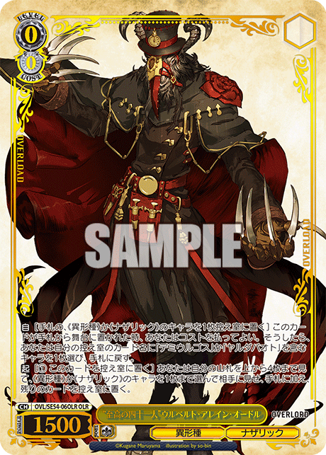 “至高の四十一人”ウルベルト・アレイン・オードル