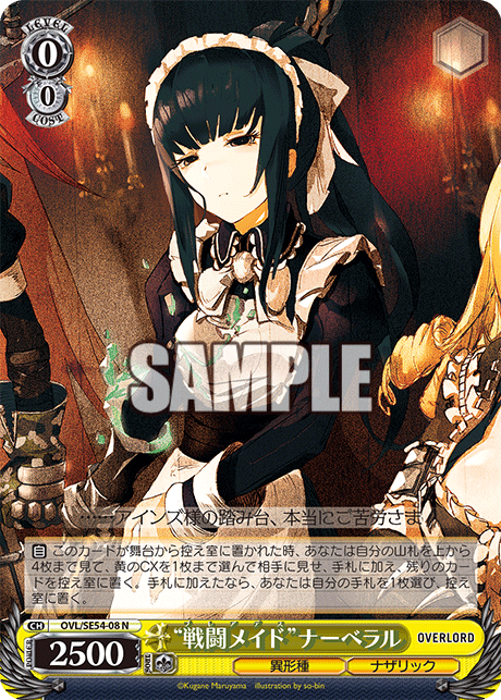 “戦闘メイド”ナーベラル