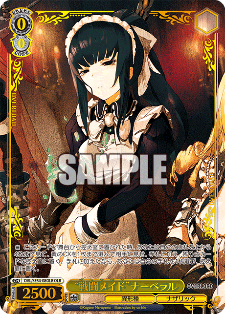 “戦闘メイド”ナーベラル