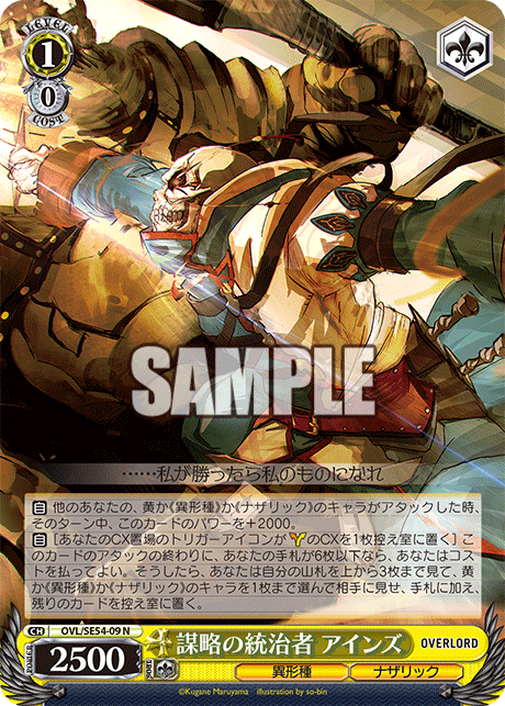 謀略の統治者 アインズ