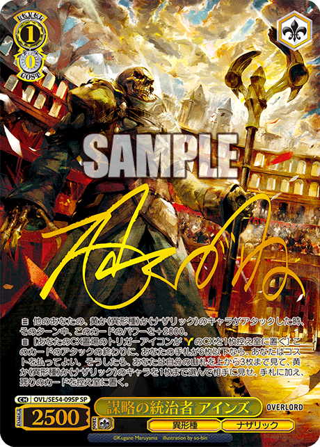 謀略の統治者 アインズ