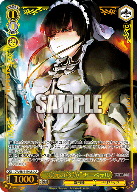 “〈次元の移動〉”ナーベラル