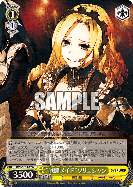 “戦闘メイド”ソリュシャン