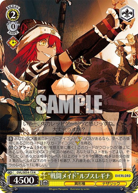 “戦闘メイド”ルプスレギナ