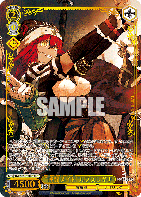 “戦闘メイド”ルプスレギナ