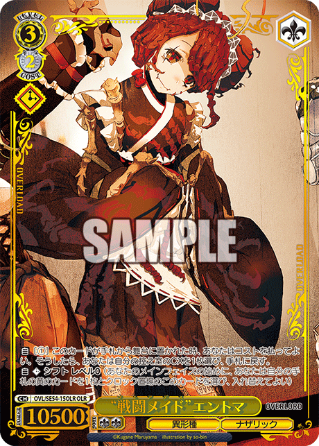 “戦闘メイド”エントマ