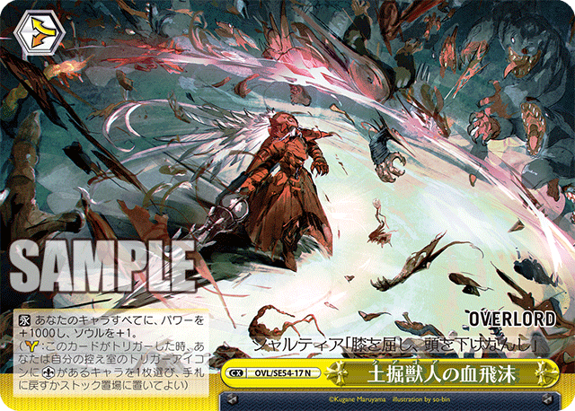 土掘獣人の血飛沫