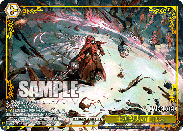 土掘獣人の血飛沫