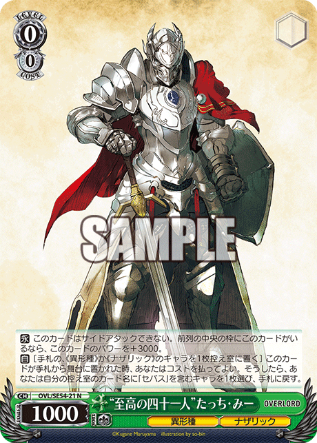 “至高の四十一人”たっち・みー