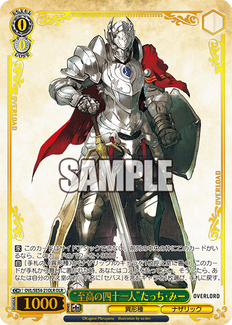 “至高の四十一人”たっち・みー