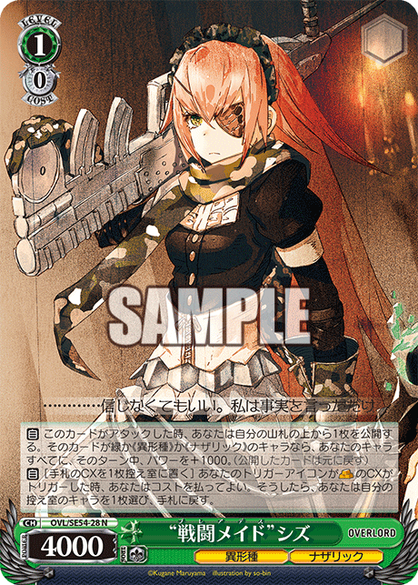 “戦闘メイド”シズ