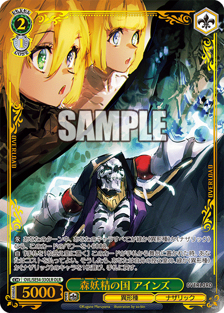 森妖精の国 アインズ