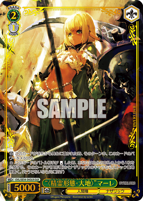 “〈精霊形態・大地〉”マーレ