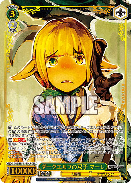 ダークエルフの双子 マーレ